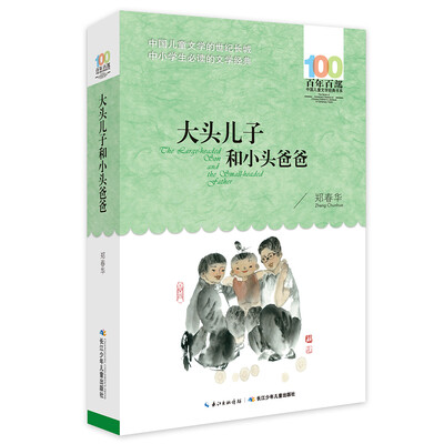 

大头儿子和小头爸爸