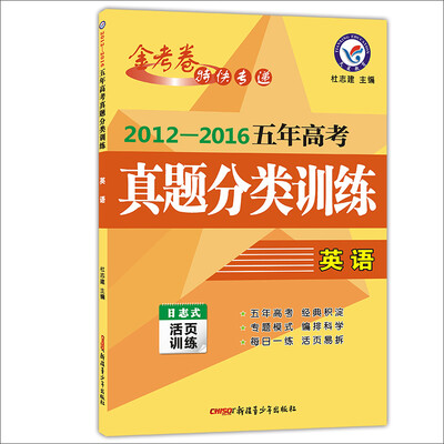 

天星教育·2017五年高考真题分类训练 英语
