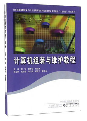 

计算机组装与维护教程