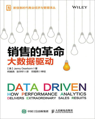 

销售的革命：大数据驱动