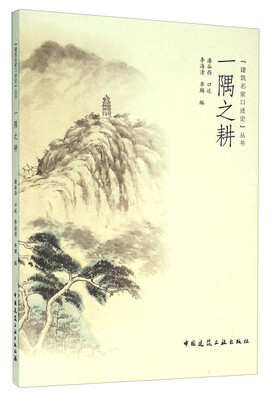 

一隅之耕