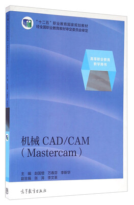

机械CAD CAM（Mastercam）