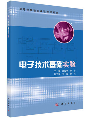 

电子技术基础实验
