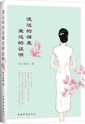 

流过的泪是爱过的证明
