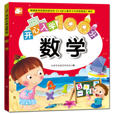 

开心入学100分数学