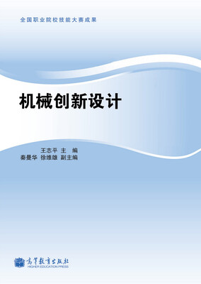 

机械创新设计