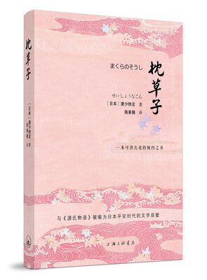

枕草子