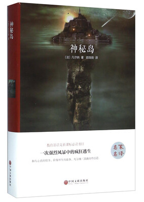 

神秘岛