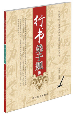 

行书弟子规