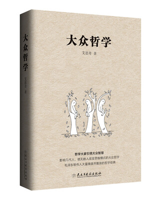 

大众哲学