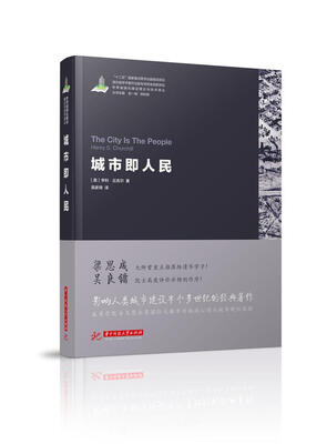 

世界城镇化理论与技术译丛--城市即人民