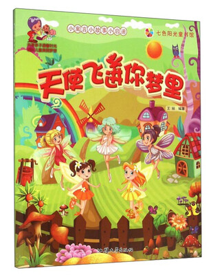 

天使飞进你梦里