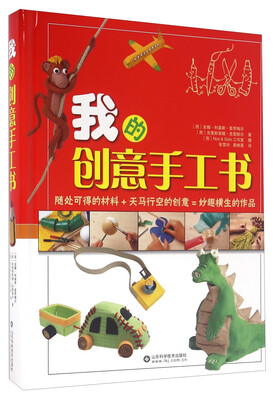 

我的创意手工书