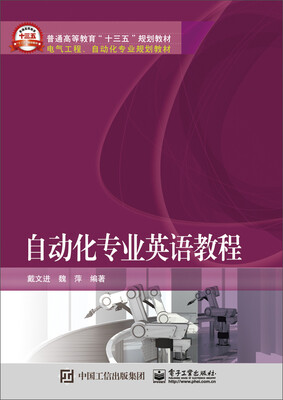 

自动化专业英语教程