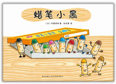 

蜡笔小黑（2014版）