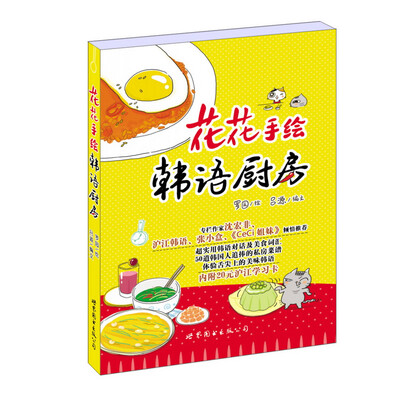 

花花手绘韩语厨房