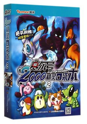 

赛尔号2000精灵口袋本(2)