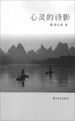 

心灵的诗影