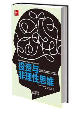 

投资与非理性思维