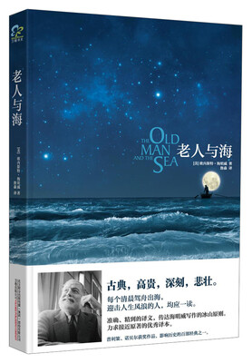 

老人与海