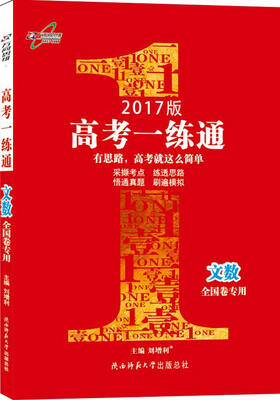

16版高考一练通高三文数通用版