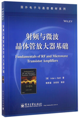 

射频与微波晶体管放大器基础
