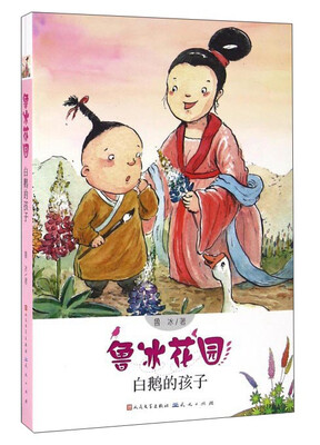 

白鹅的孩子