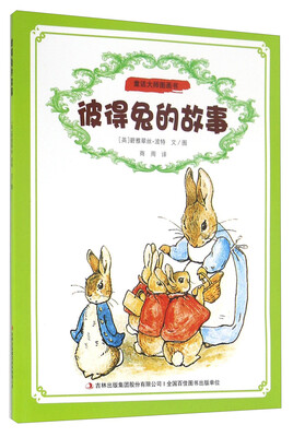 

彼得兔的故事