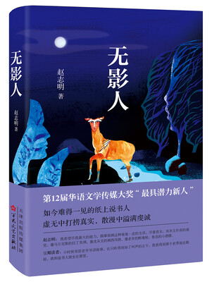 

无影人