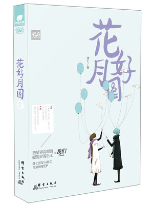 

花好月圆