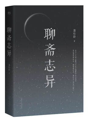 

聊斋志异