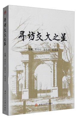 

寻访交大之星