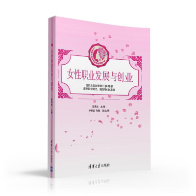 

女性职业发展与创业