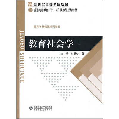 

教育社会学