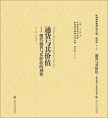 

通货与其价值 现代通货与其价值的调整