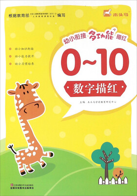 

0-10数字描红
