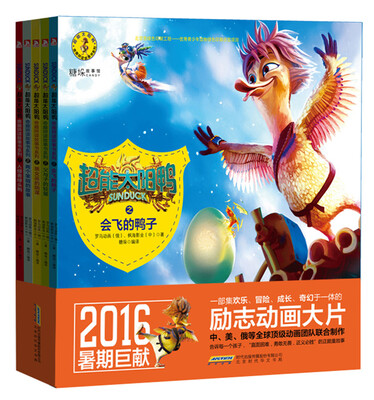 

超能太阳鸭：奇趣拼读故事书系列共5本