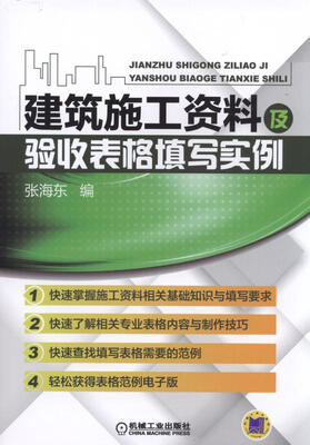 

建筑施工资料及验收表格填写实例