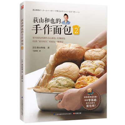 

荻山和也的手作面包2