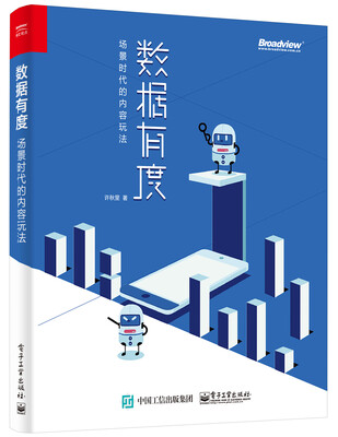 

数据有度场景时代的内容玩法全彩