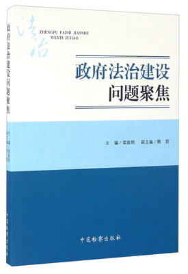 

政府法治建设问题聚焦