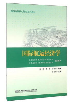 

国际航运经济学