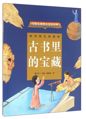 

古书里的宝藏