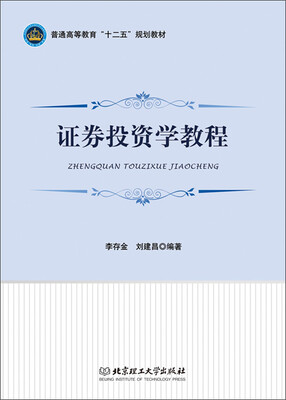

证券投资学教程