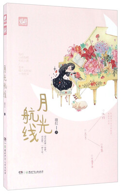 

月光航线