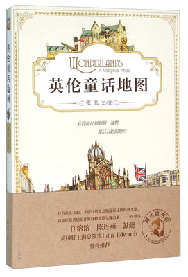 

英伦童话地图(附卡片1张)