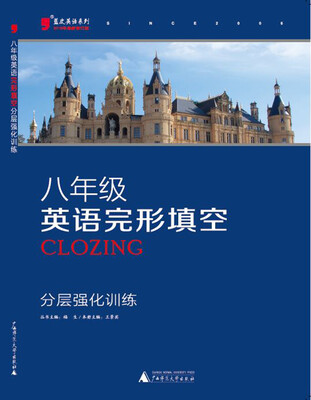 

(2016)8年级英语完形填空分层强化训练