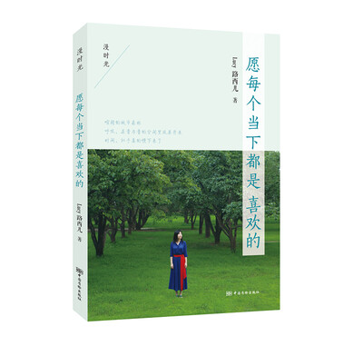 

愿每个当下都是喜欢的