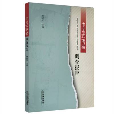 

“中国式离婚”调查报告