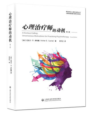 

心理治疗师的动机:第二版